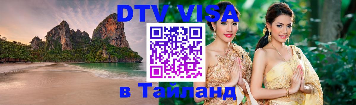 Оформление DTV визы под ключ: стоимость и тарифы, только загранпаспорт - Хабаровск 03.10.2025 Оформление DTV визы под ключ: стоимость и тарифы, только загранпаспорт - Хабаровск 04.10.2025